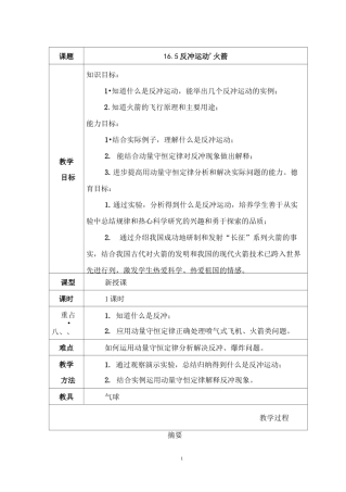 反冲运动 火箭--优质获奖精品教案 (6)