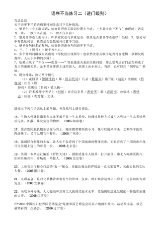 高考病句语序不当专题练习