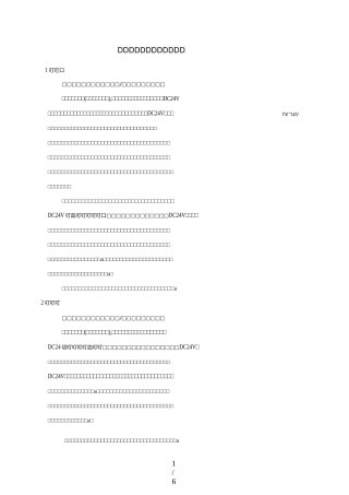 消防联动系统接口要求