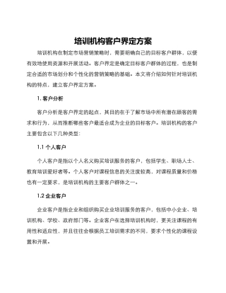 培训机构客户界定方案