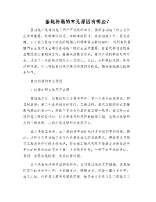 基坑坍塌的常见原因有哪些？
