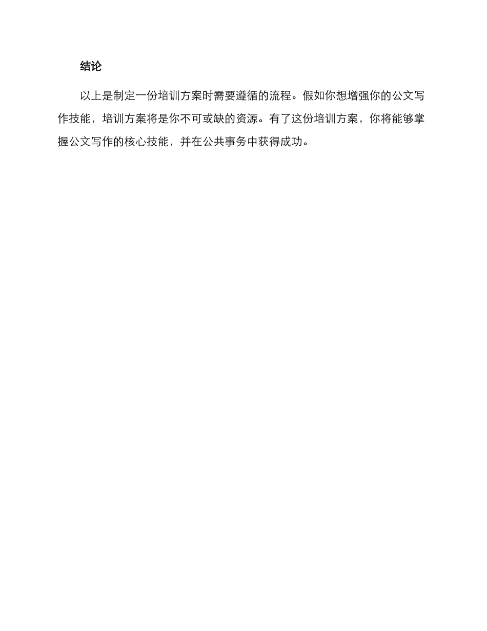 培训方案公文写作_第3页