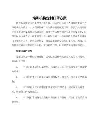 培训机构定制口罩方案