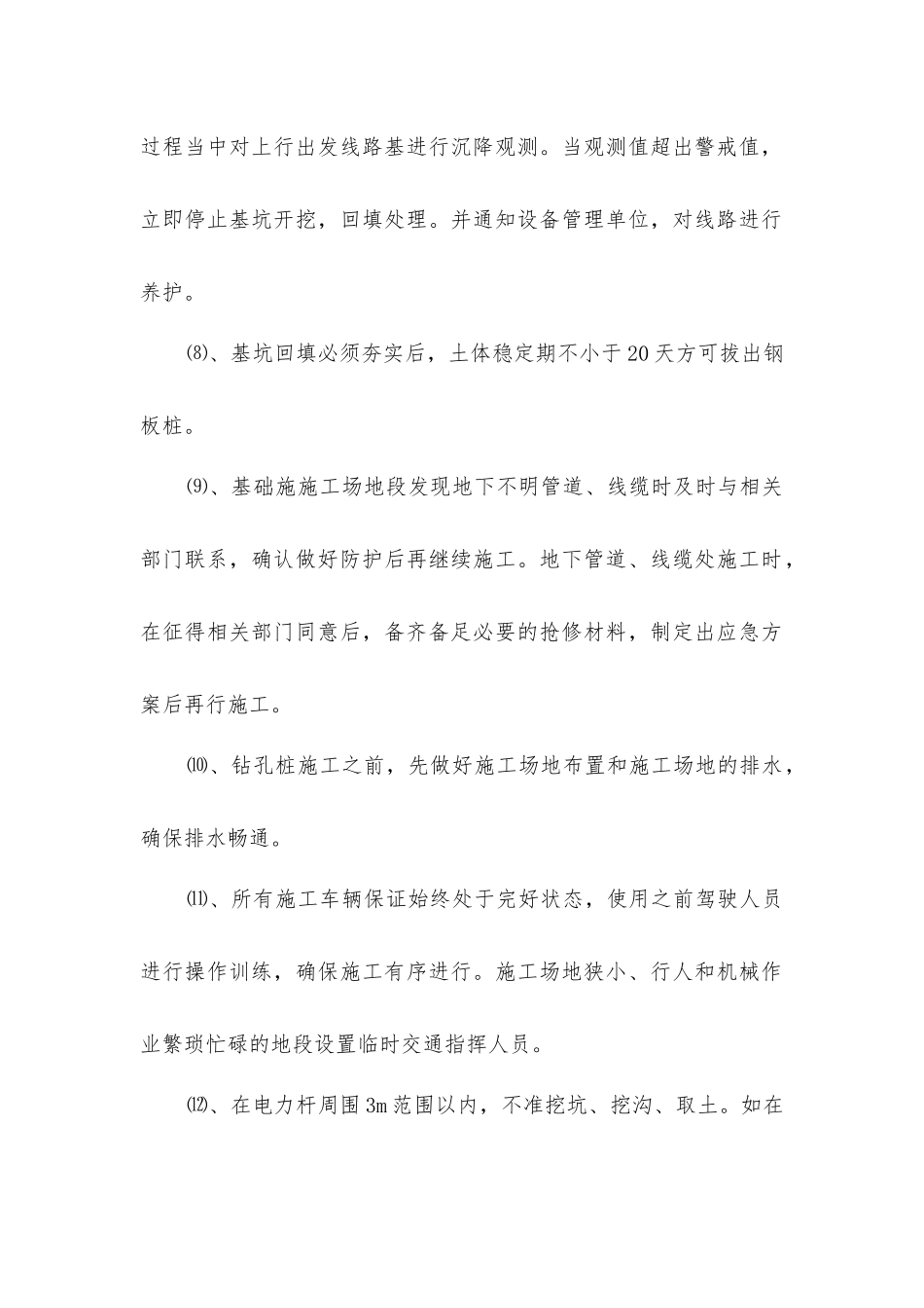 基坑施工安全措施_第2页