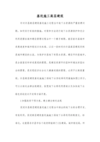 基坑施工高层建筑
