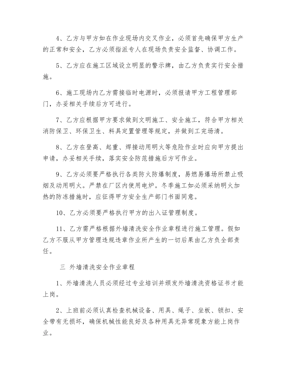 外墙清洗安全管理协议_第2页