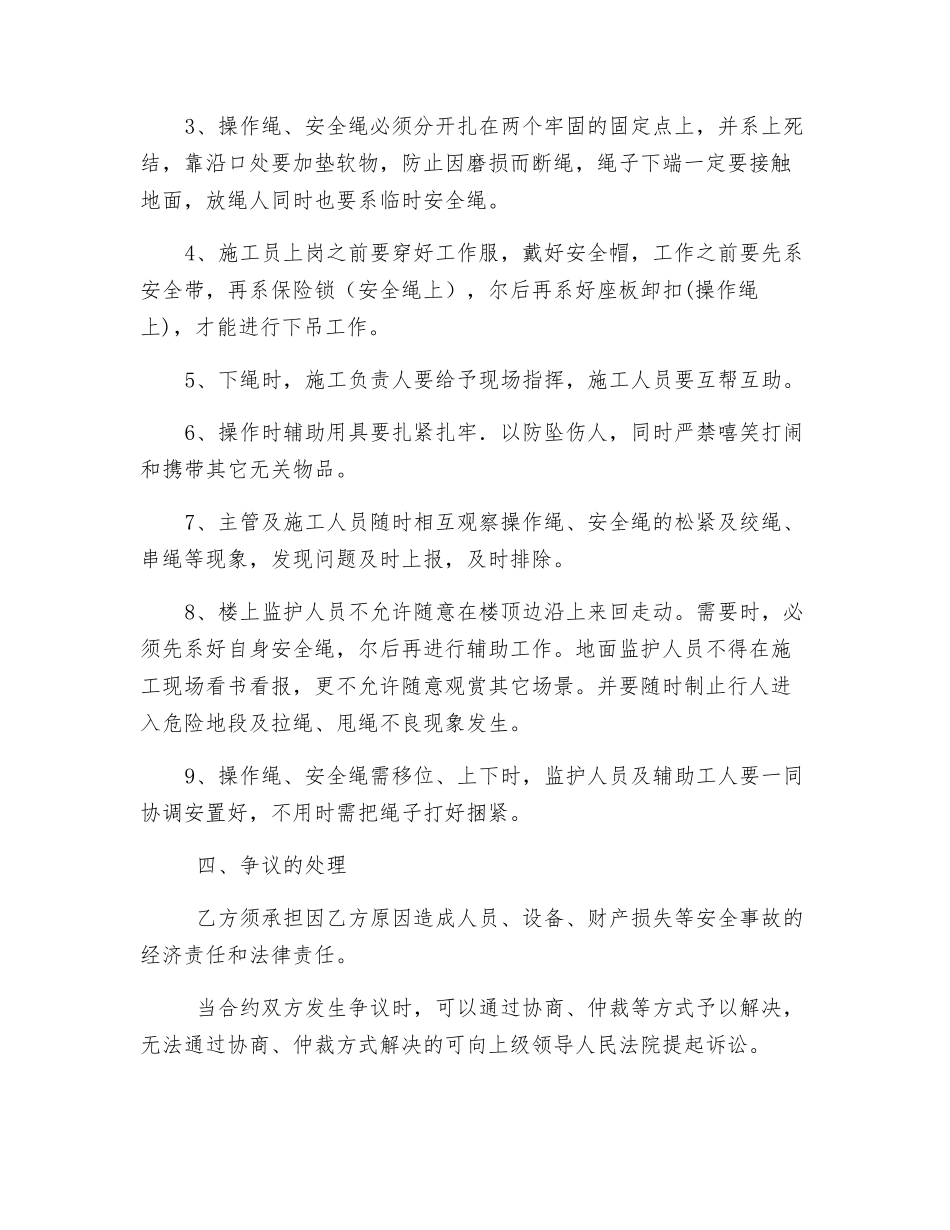 外墙清洗安全管理协议_第3页