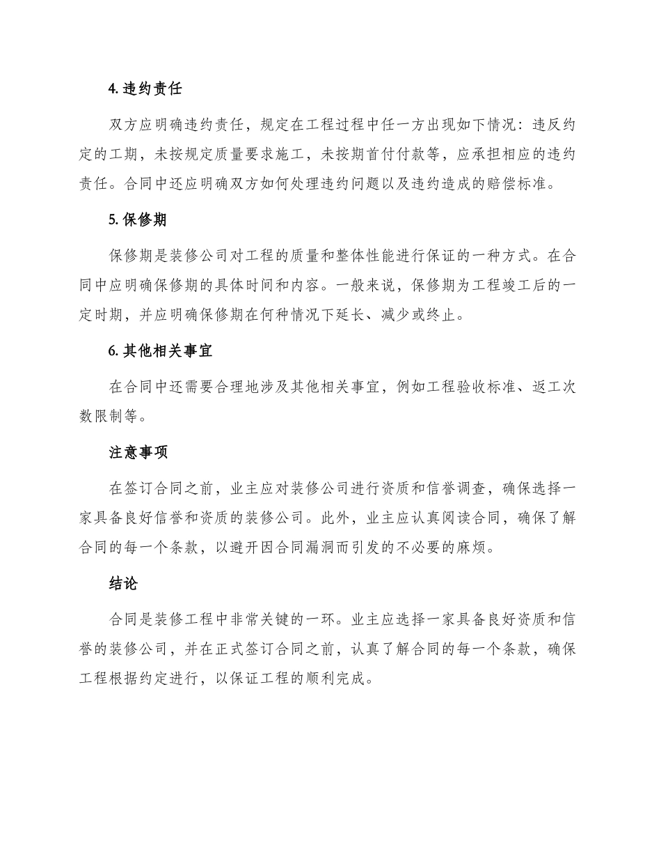 外墙装修工程合同_第2页