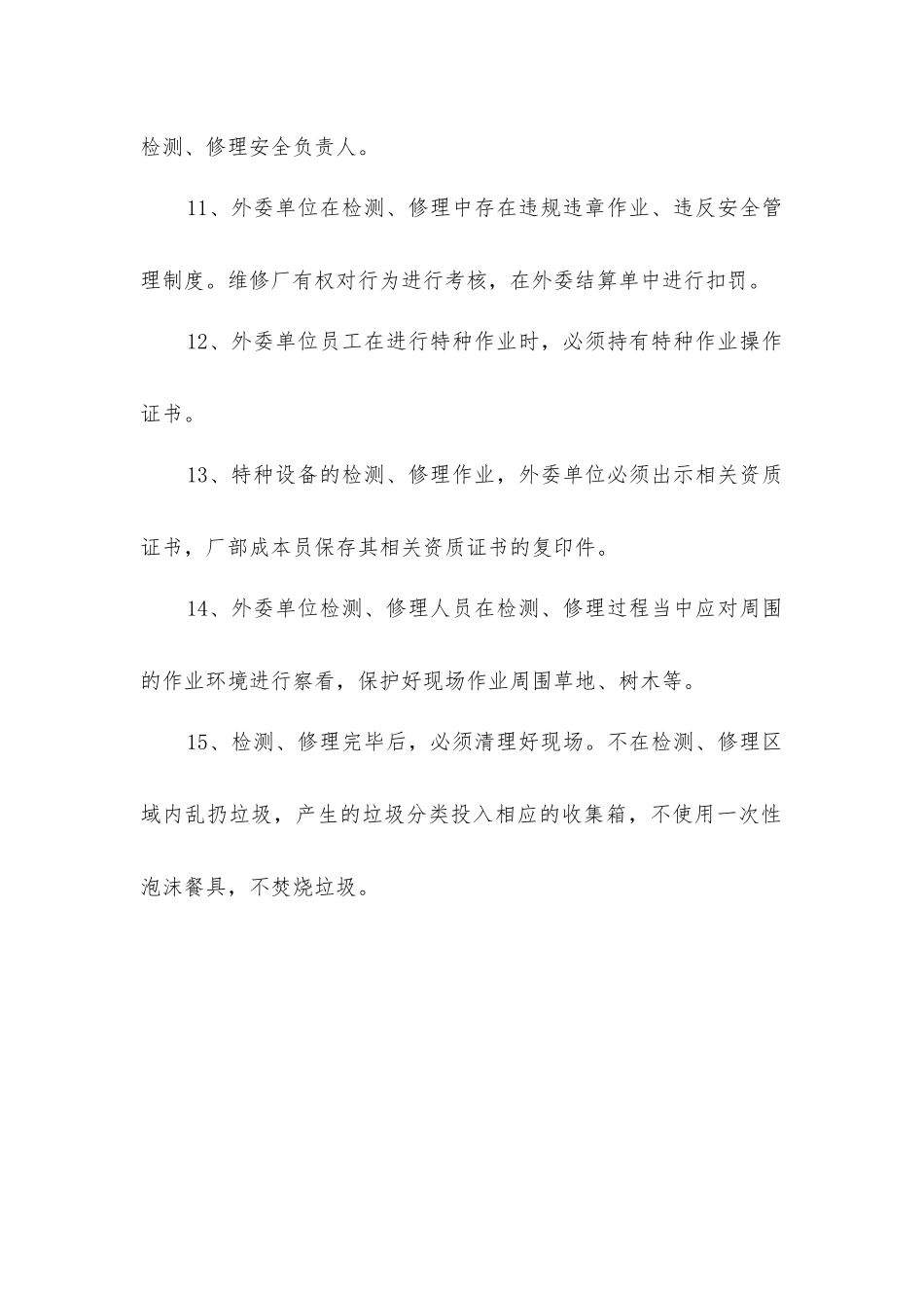 外委单位支援检修管理规定_第3页