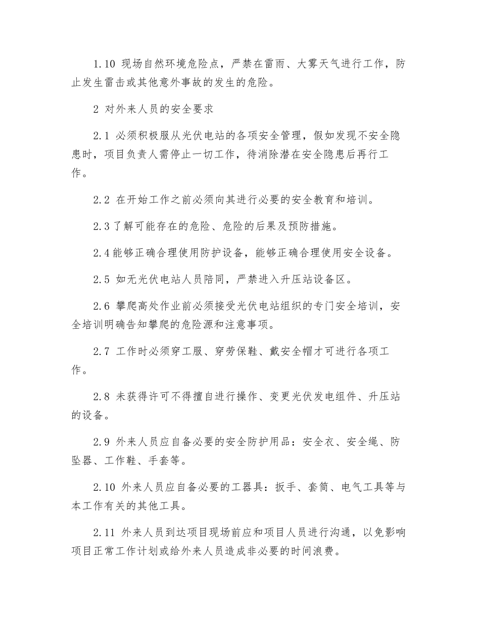 外委单位人员安全告知书_第2页