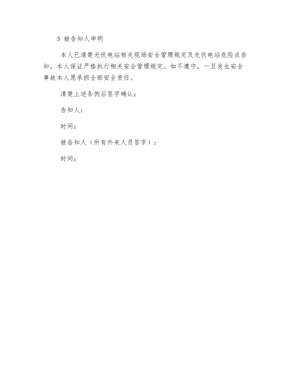 外委单位人员安全告知书_第3页