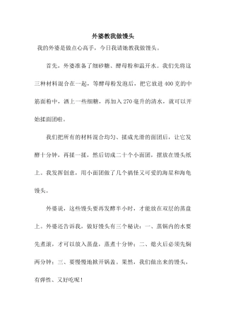 外婆教我做馒头