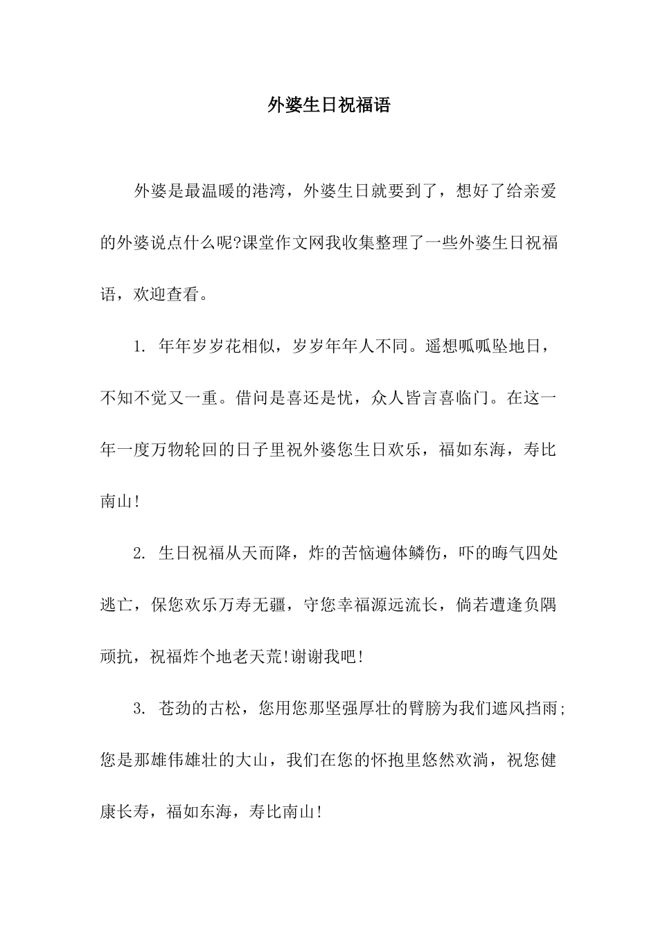 外婆生日祝福语_第1页