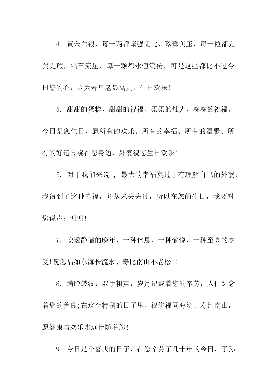 外婆生日祝福语_第2页