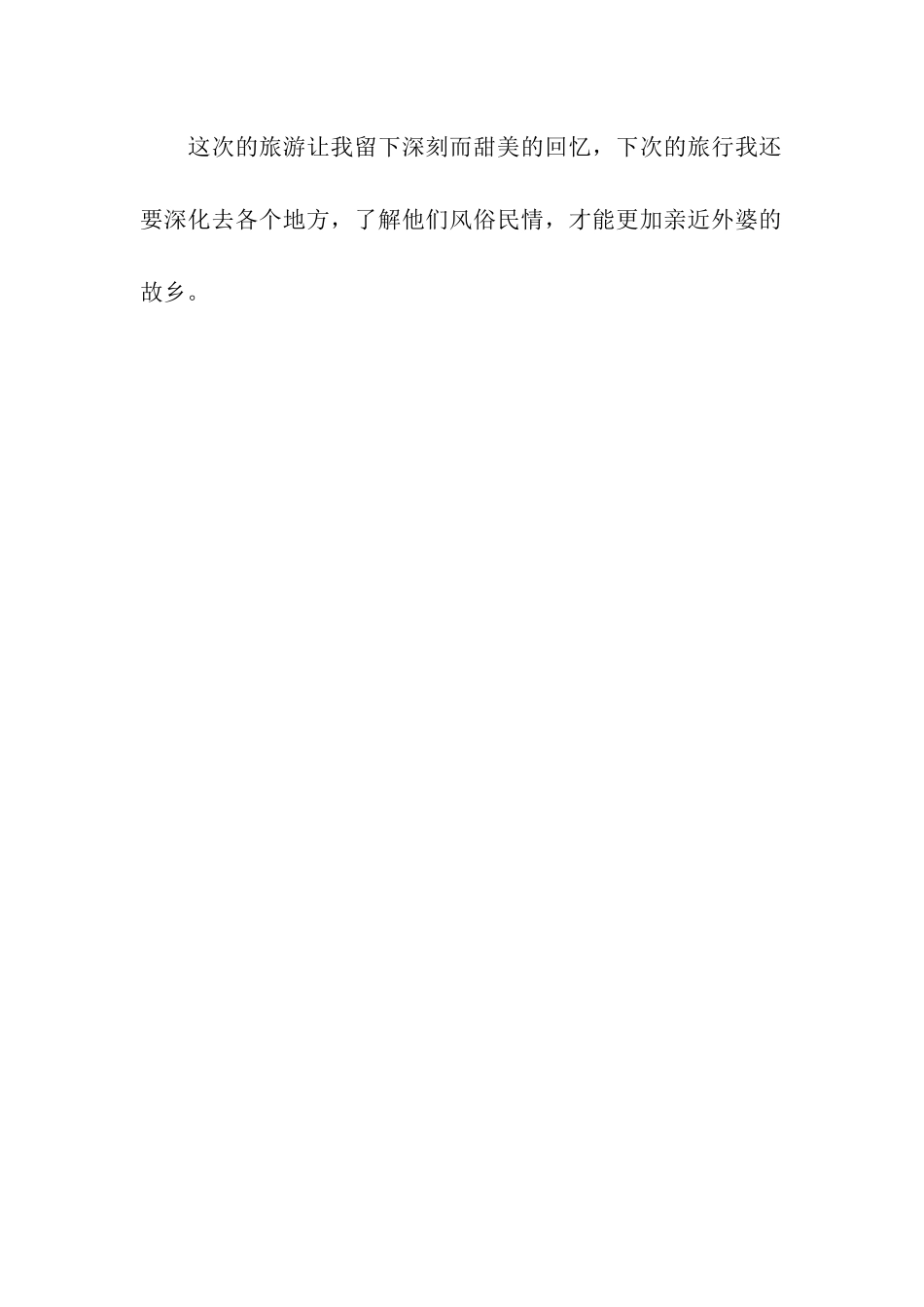 外婆的家乡之旅_第2页