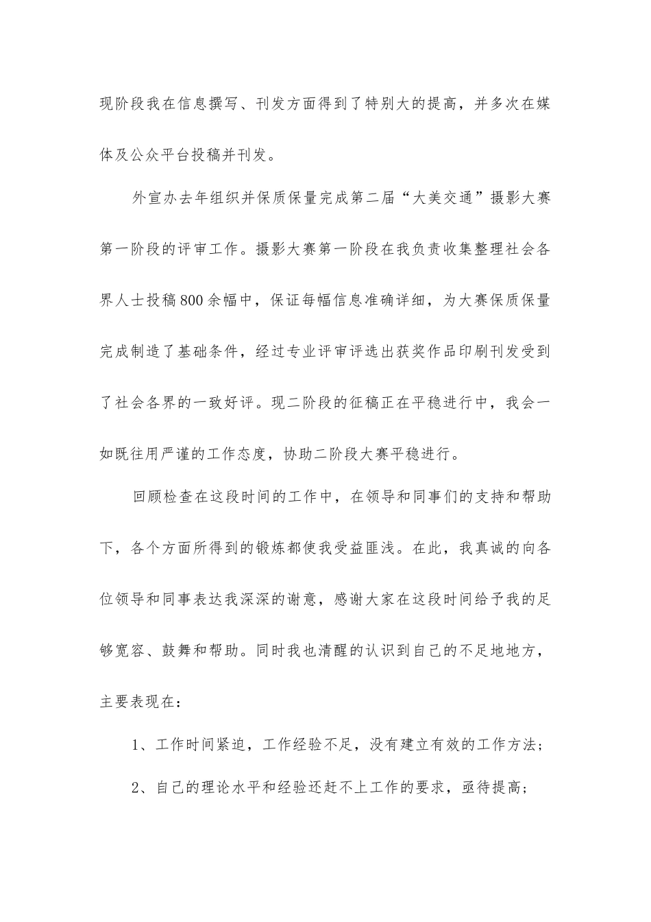 外宣办个人述职报告_第2页