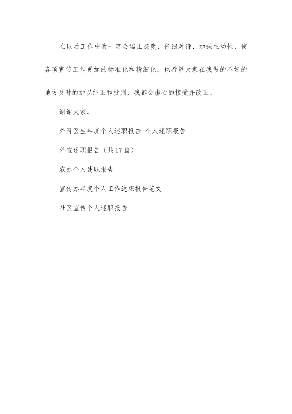 外宣办个人述职报告_第3页