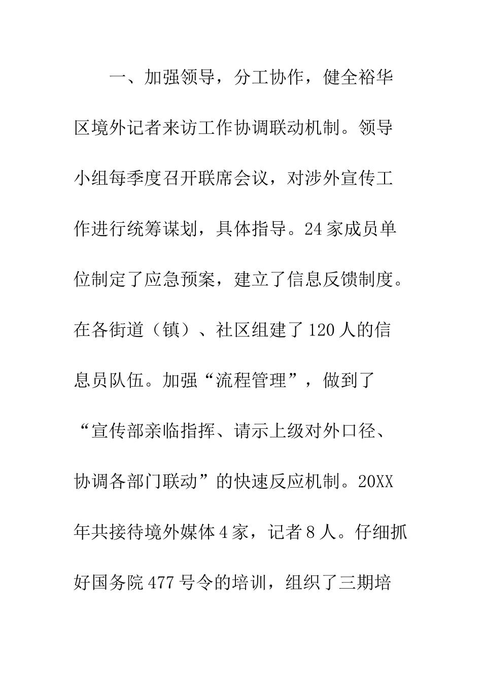 外宣局工作总结及工作计划--精编范文_第2页