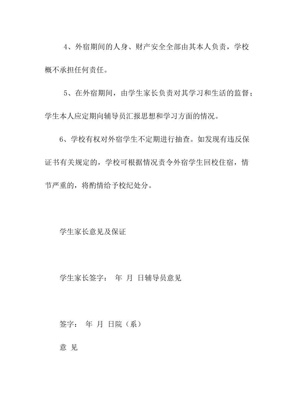 外宿申请及安全责任保证书_第2页