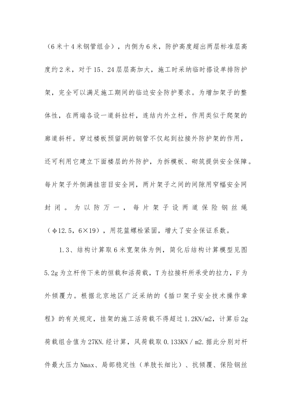外挂提升脚手架在高层建筑施工中的应用_第2页