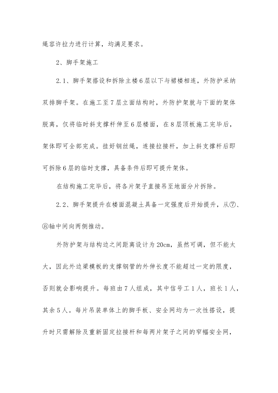 外挂提升脚手架在高层建筑施工中的应用_第3页