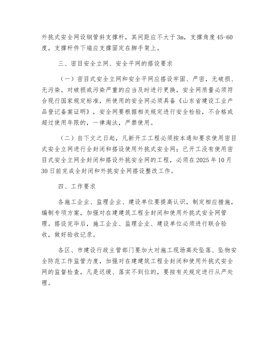 外挑式安全网管理_第2页