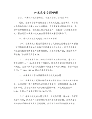 外挑式安全网管理