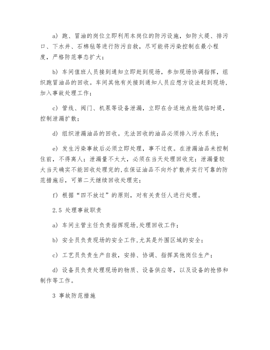 外排污水污染事故处理预案_第2页