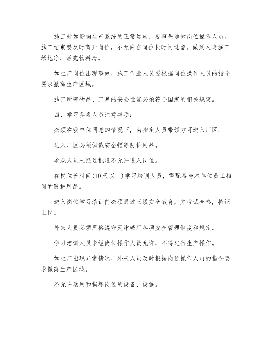 外来人员安全告知书_第2页