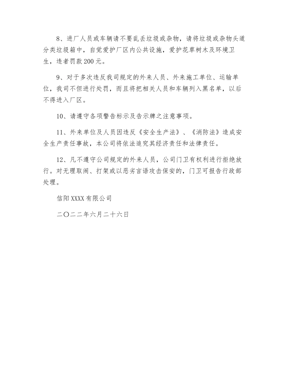 外来人员车辆入厂安全须知_第2页