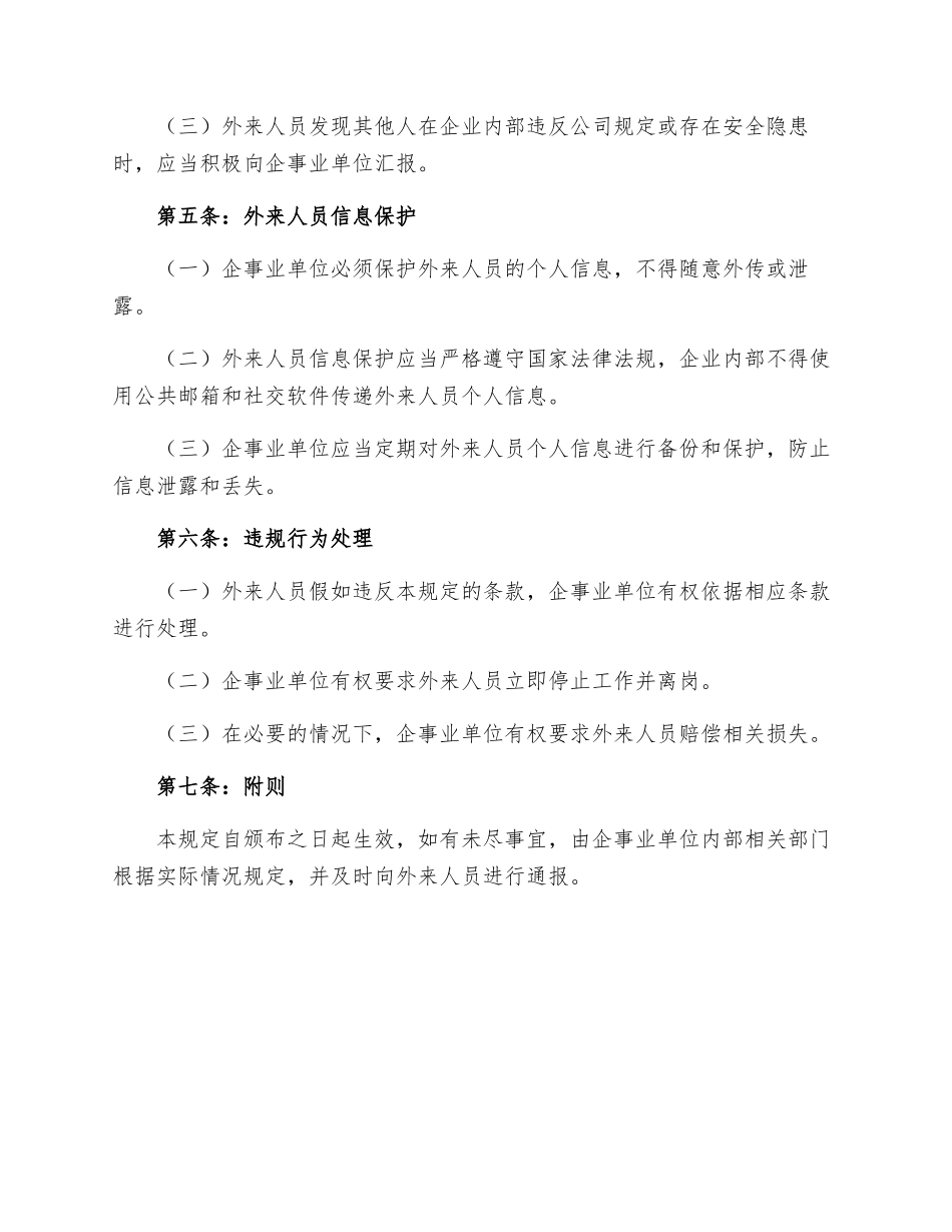 外来人员教育管理规定_第2页