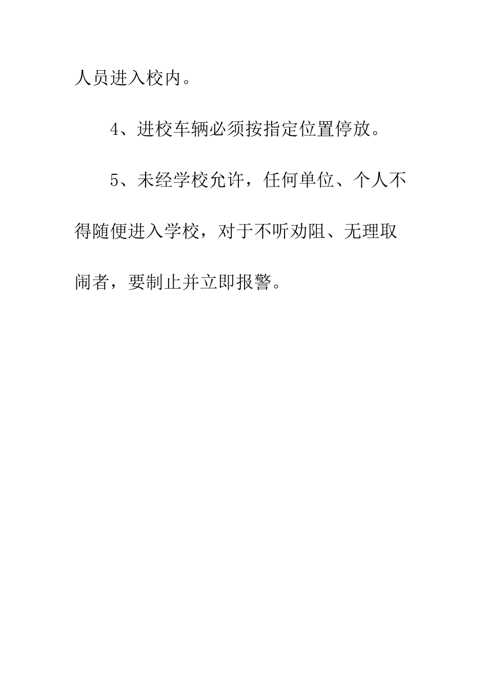 外来人员管理制度--精编范文_第2页