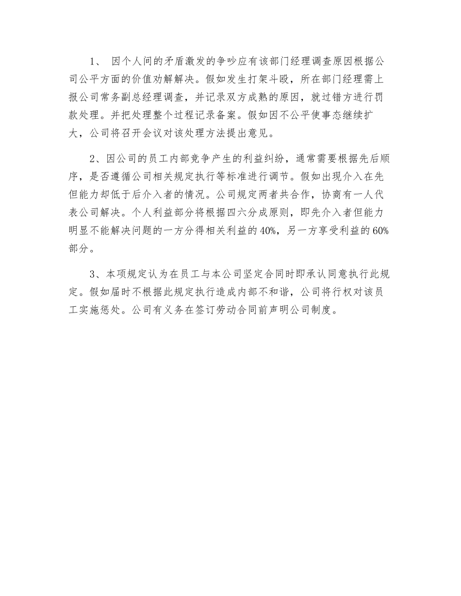 外来务工人员安全管理规定_第2页