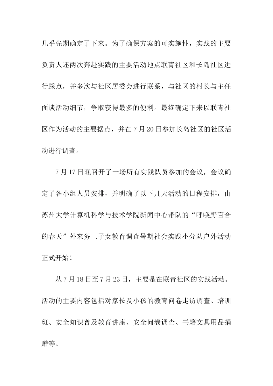 外来务工子女教育暑期社会调查活动总结_第2页