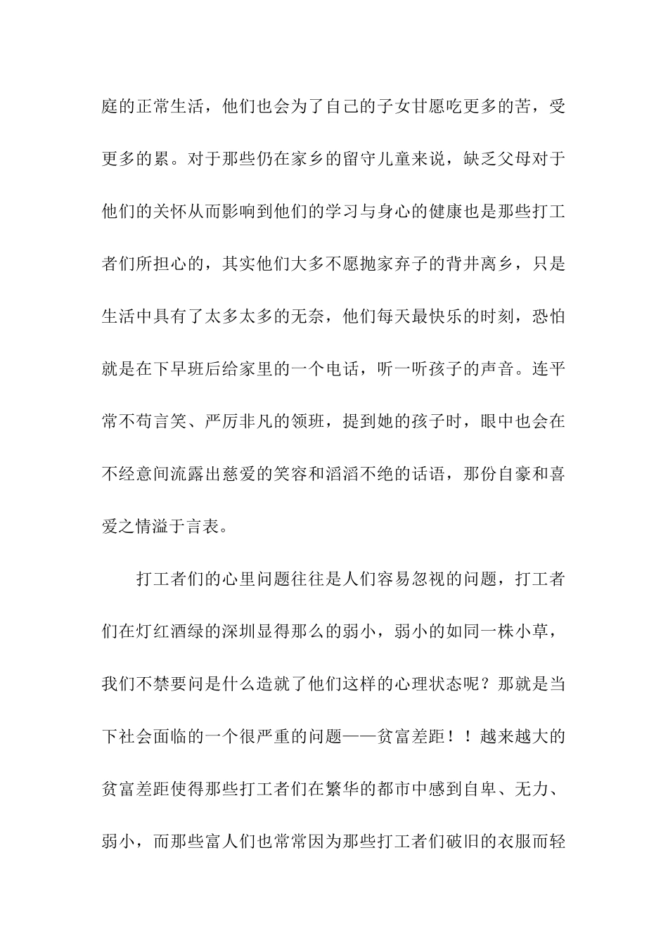 外来务工者暑期社会实践调查报告_第3页