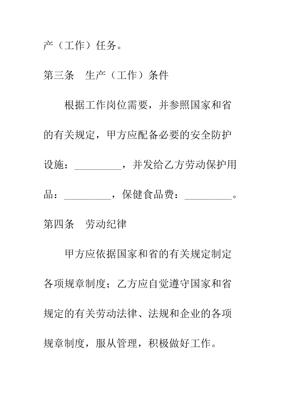 外来员工劳动合同--精编范文_第3页