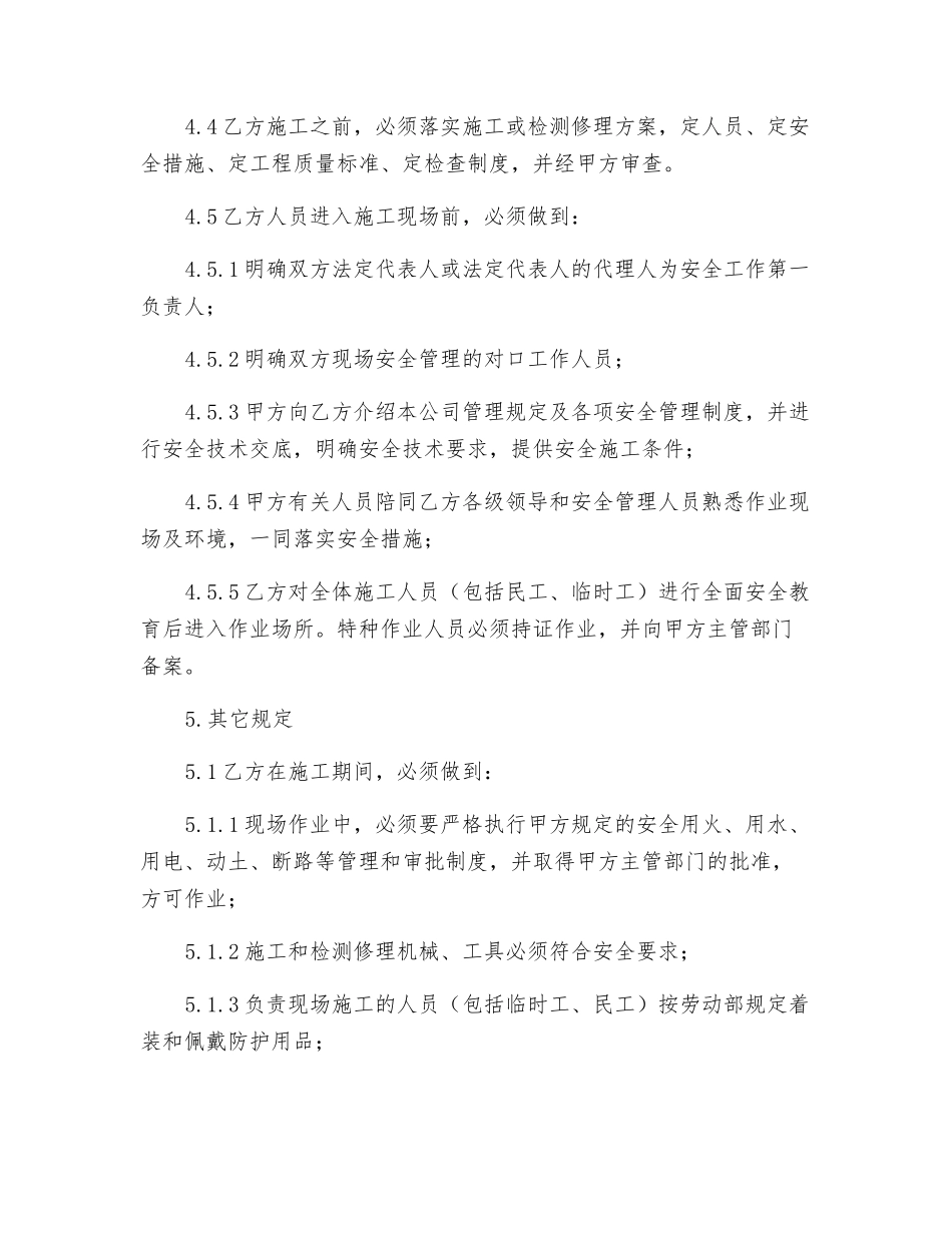 外来施工人员(临时工、民工)安全管理制度_第2页