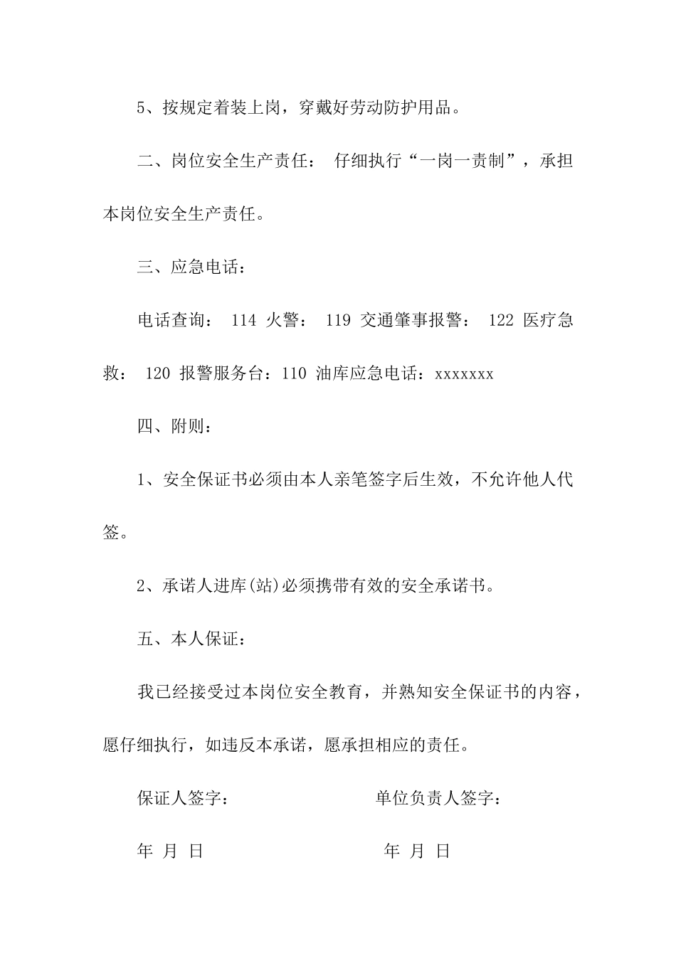 外来施工人员安全保证书_第2页