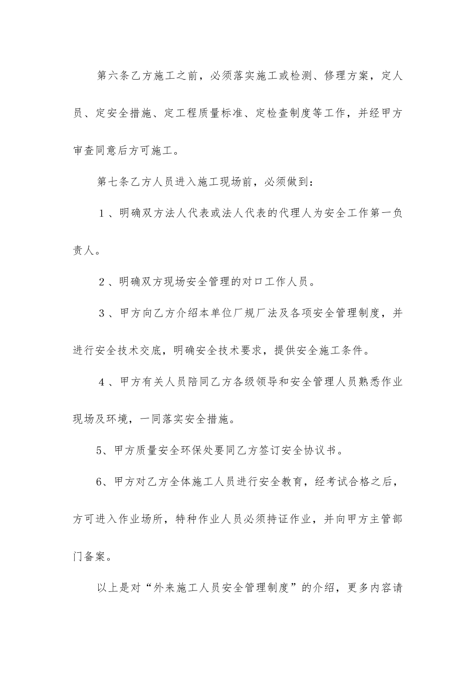 外来施工人员安全管理制度_第2页