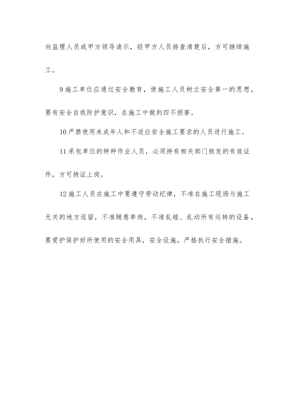 外来施工人员的安全管理_第2页