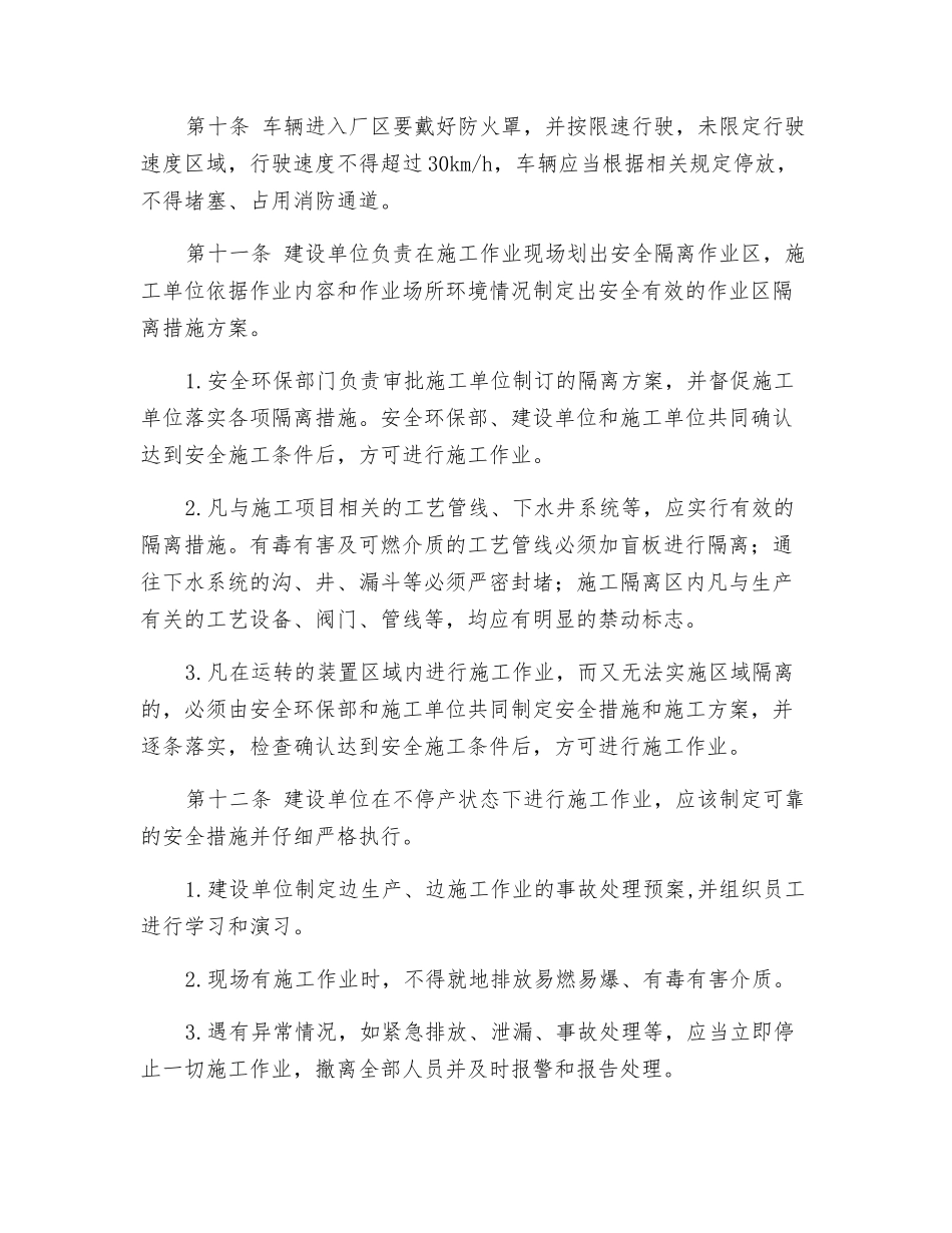 外来施工作业安全管理规定_第2页