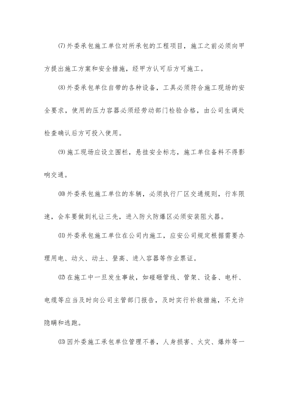 外来施工安全管理_第2页