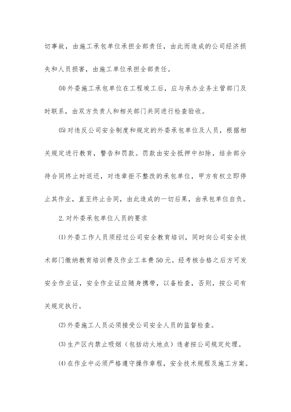 外来施工安全管理_第3页
