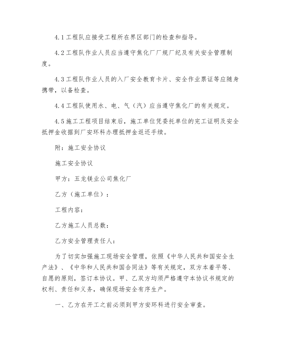 外来施工队作业安全管理制度_第2页