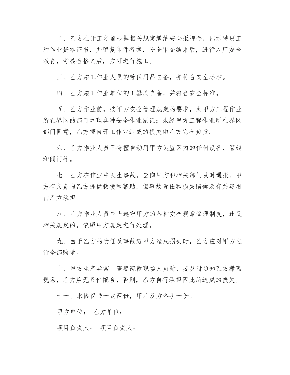 外来施工队作业安全管理制度_第3页
