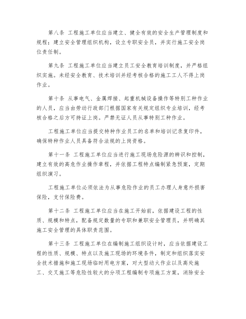 外来施工队安全管理制度_第2页