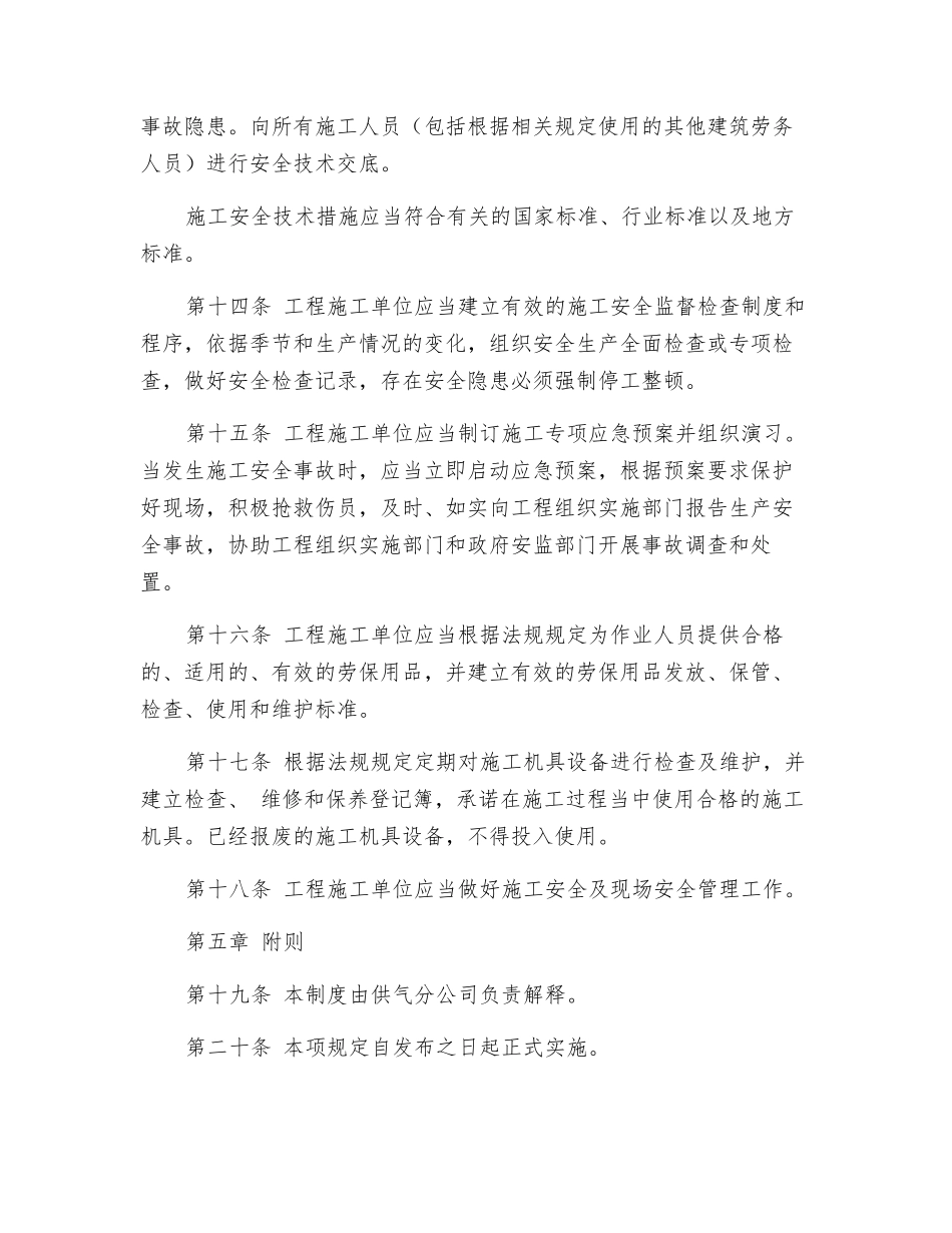 外来施工队安全管理制度_第3页