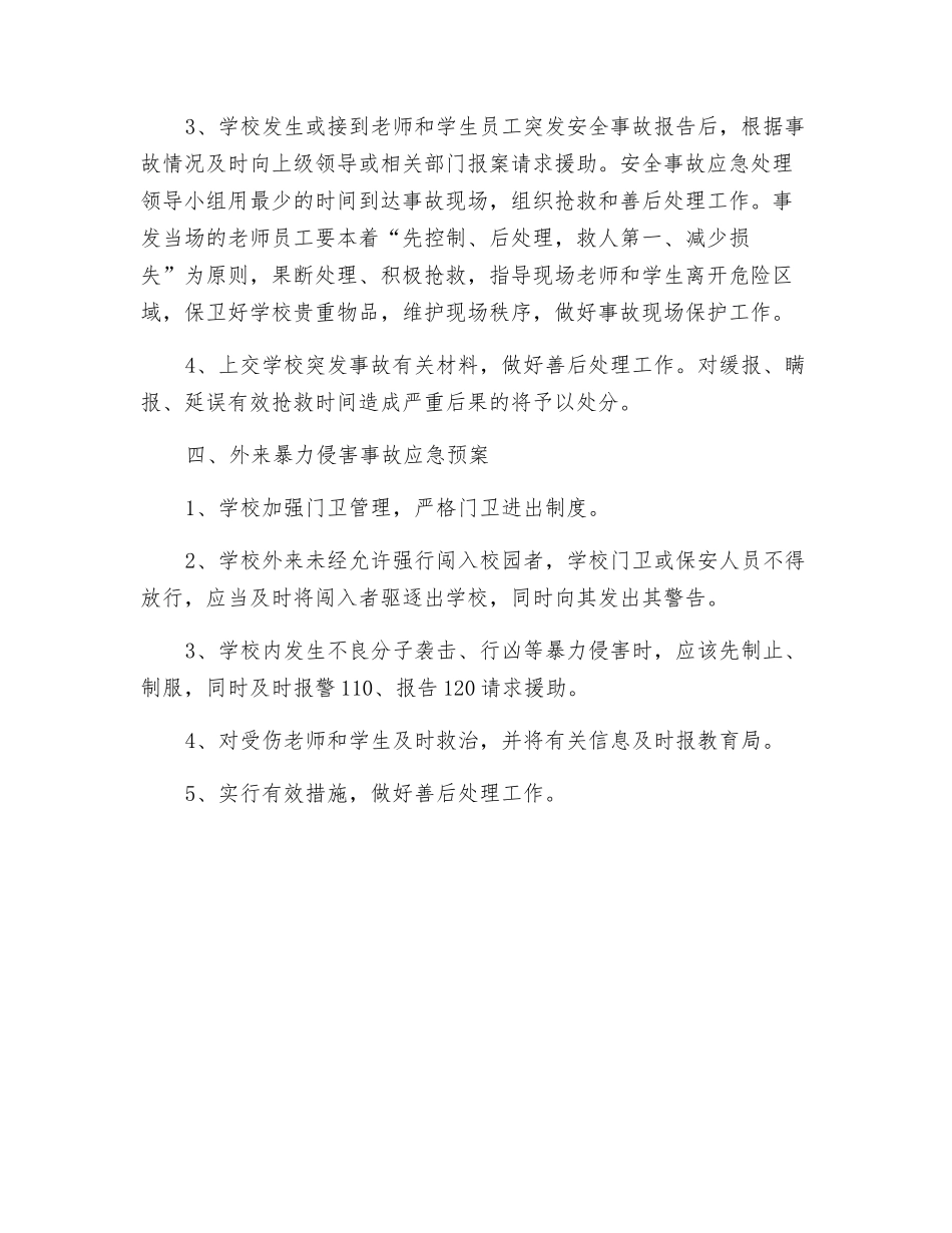 外来暴力侵害事故应急预案_第2页