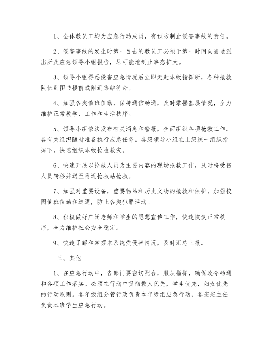 外来暴力侵害紧急预案_第2页