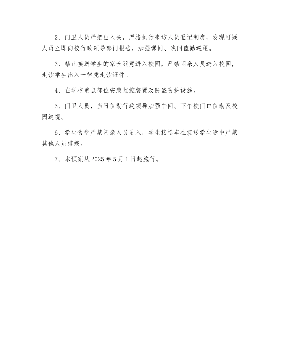 外来暴力侵害紧急预案_第3页